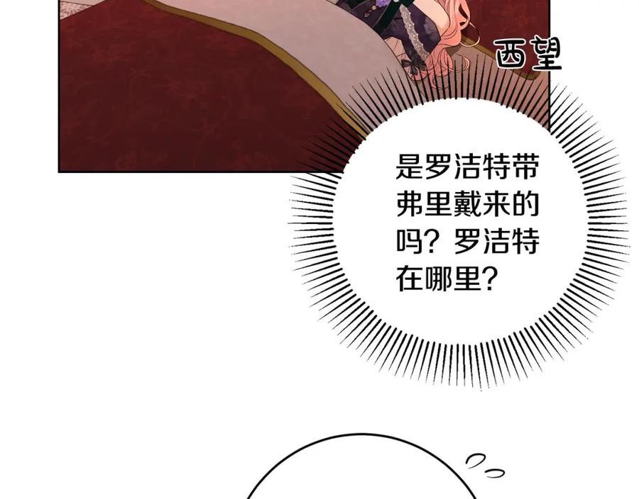 陛下，别对我动心漫画,第85话 戴狼面具的神秘人64图