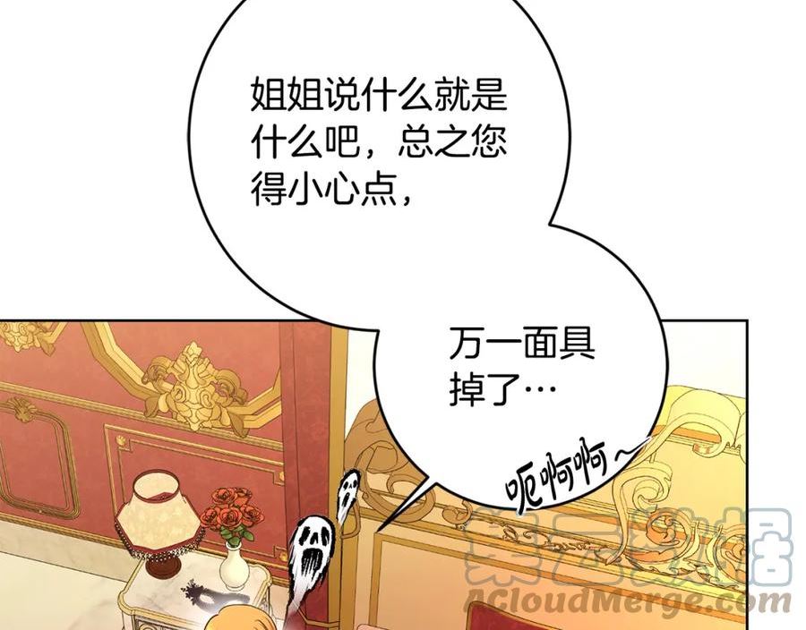 陛下，别对我动心漫画,第85话 戴狼面具的神秘人73图