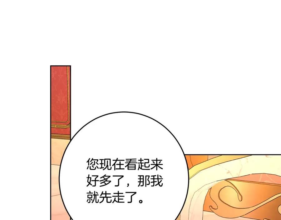 陛下，别对我动心漫画,第85话 戴狼面具的神秘人76图