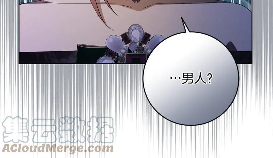 陛下，别对我动心漫画,第85话 戴狼面具的神秘人85图