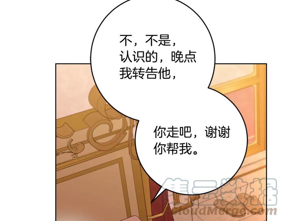 陛下，别对我动心漫画,第85话 戴狼面具的神秘人89图