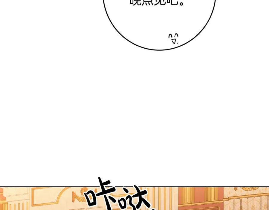 陛下，别对我动心漫画,第85话 戴狼面具的神秘人91图