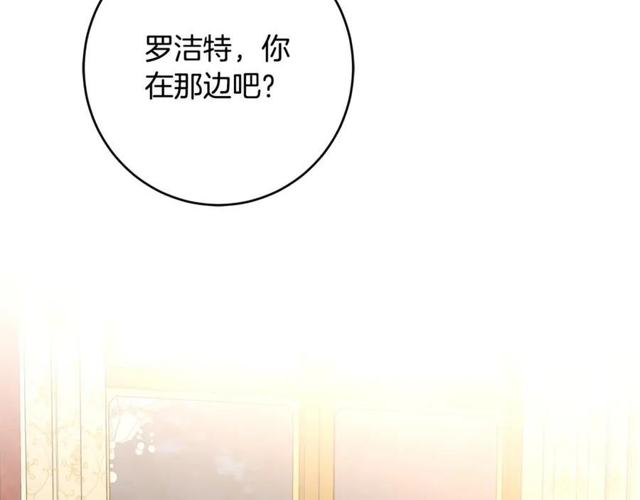 陛下，别对我动心漫画,第85话 戴狼面具的神秘人95图