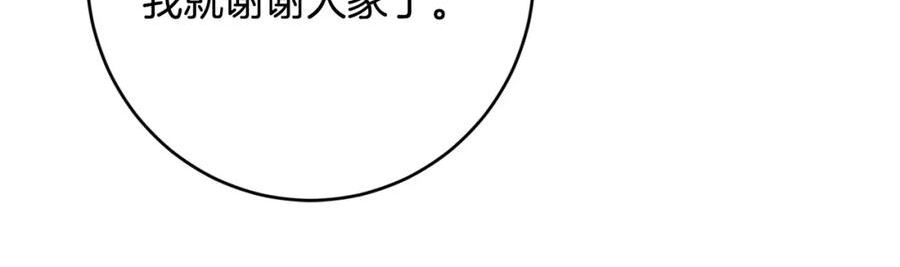 陛下别对我动心漫画免费下拉式奇妙漫画漫画,第86话 为什么跟太后不和？100图