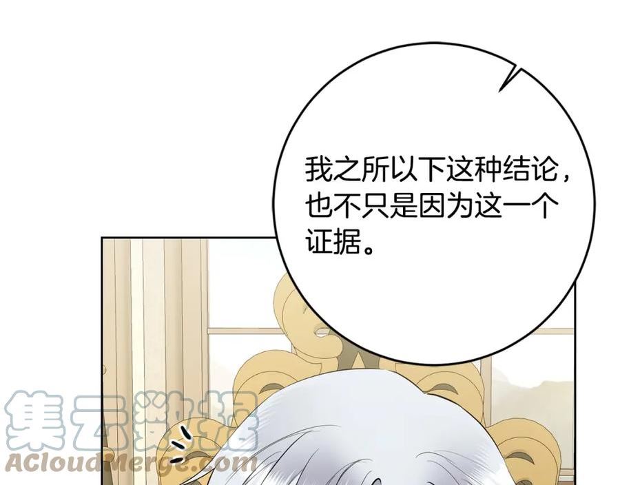 陛下别对我动心漫画免费下拉式奇妙漫画漫画,第86话 为什么跟太后不和？101图