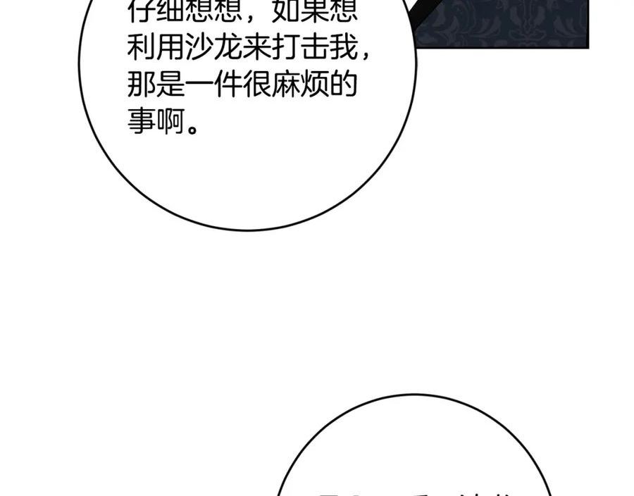 陛下别对我动心漫画免费下拉式奇妙漫画漫画,第86话 为什么跟太后不和？103图