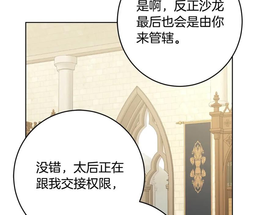 陛下别对我动心漫画免费下拉式奇妙漫画漫画,第86话 为什么跟太后不和？104图