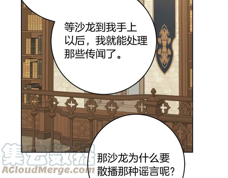 陛下别对我动心漫画免费下拉式奇妙漫画漫画,第86话 为什么跟太后不和？105图