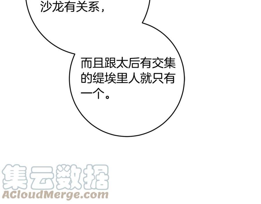 陛下别对我动心漫画免费下拉式奇妙漫画漫画,第86话 为什么跟太后不和？109图