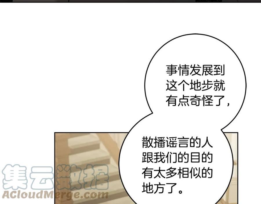 陛下别对我动心漫画免费下拉式奇妙漫画漫画,第86话 为什么跟太后不和？113图