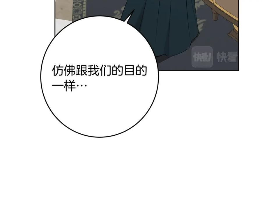 陛下别对我动心漫画免费下拉式奇妙漫画漫画,第86话 为什么跟太后不和？115图