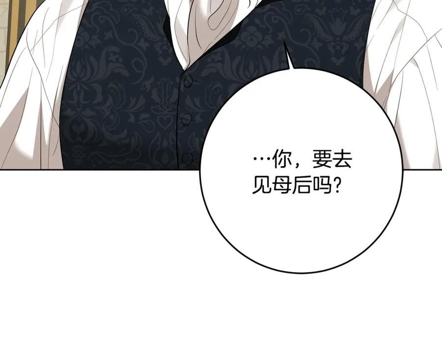 陛下别对我动心漫画免费下拉式奇妙漫画漫画,第86话 为什么跟太后不和？118图