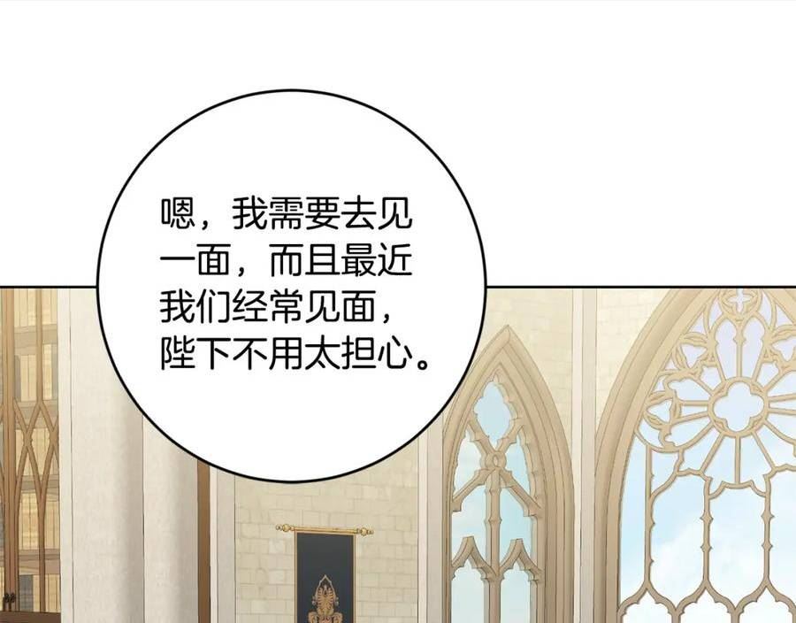 陛下别对我动心漫画免费下拉式奇妙漫画漫画,第86话 为什么跟太后不和？120图