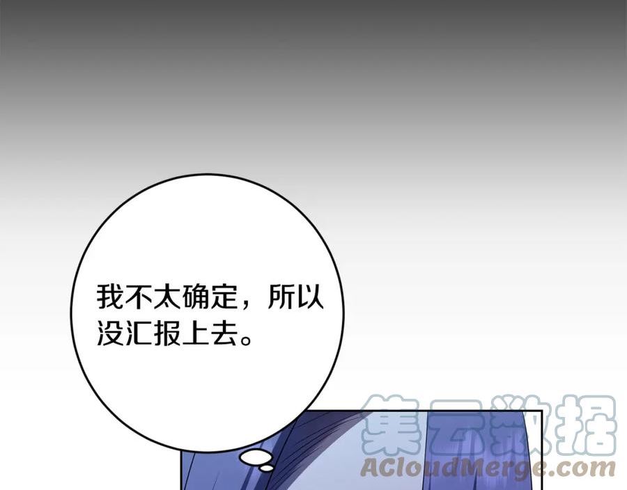 陛下别对我动心漫画免费下拉式奇妙漫画漫画,第86话 为什么跟太后不和？13图