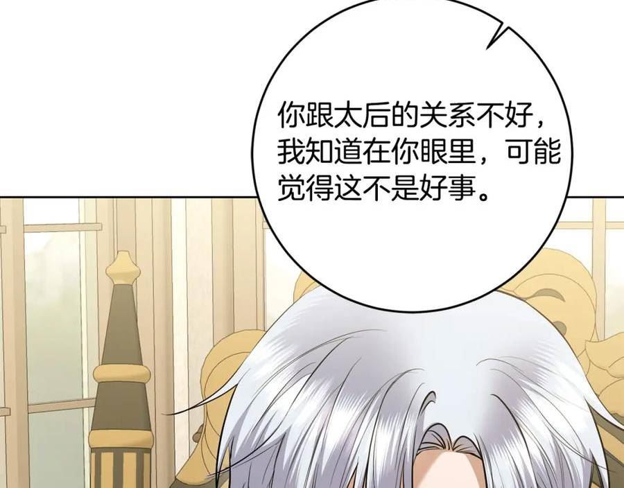 陛下别对我动心漫画免费下拉式奇妙漫画漫画,第86话 为什么跟太后不和？139图