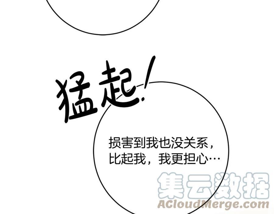 陛下别对我动心漫画免费下拉式奇妙漫画漫画,第86话 为什么跟太后不和？141图