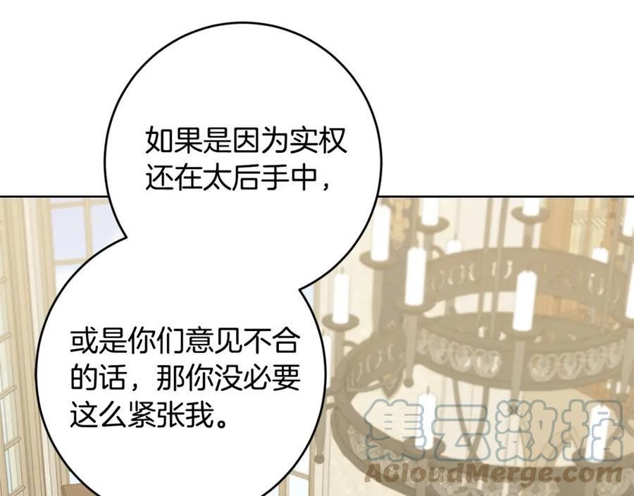 陛下别对我动心漫画免费下拉式奇妙漫画漫画,第86话 为什么跟太后不和？153图