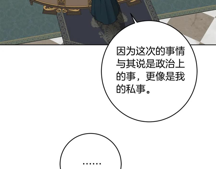 陛下别对我动心漫画免费下拉式奇妙漫画漫画,第86话 为什么跟太后不和？155图