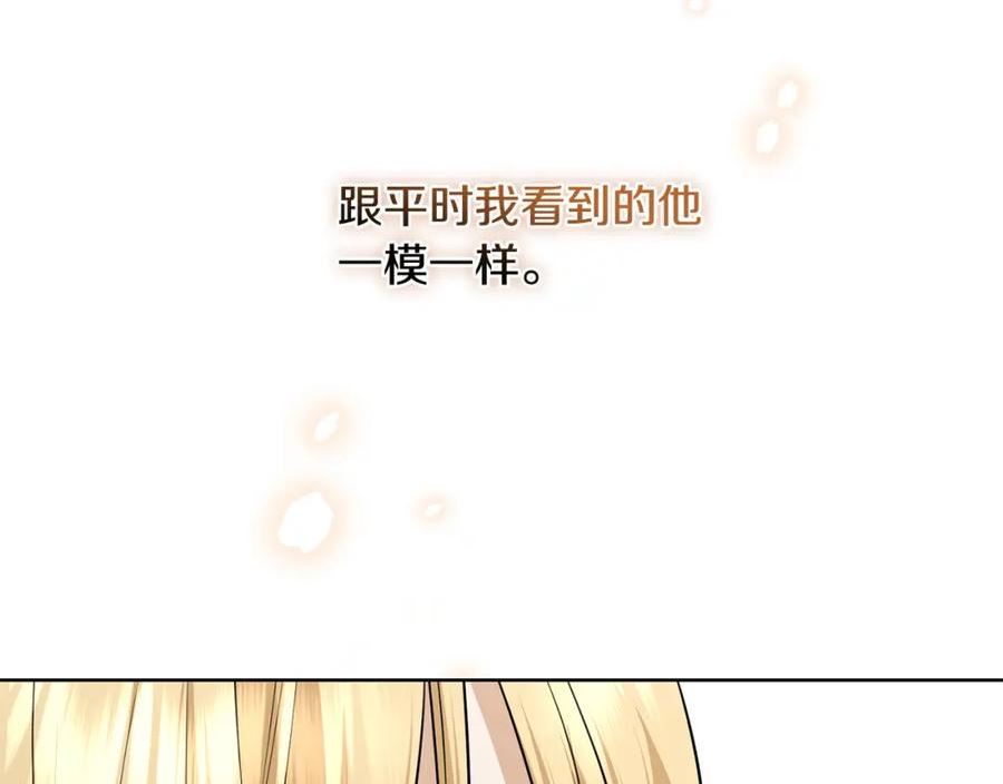 陛下别对我动心漫画免费下拉式奇妙漫画漫画,第86话 为什么跟太后不和？168图