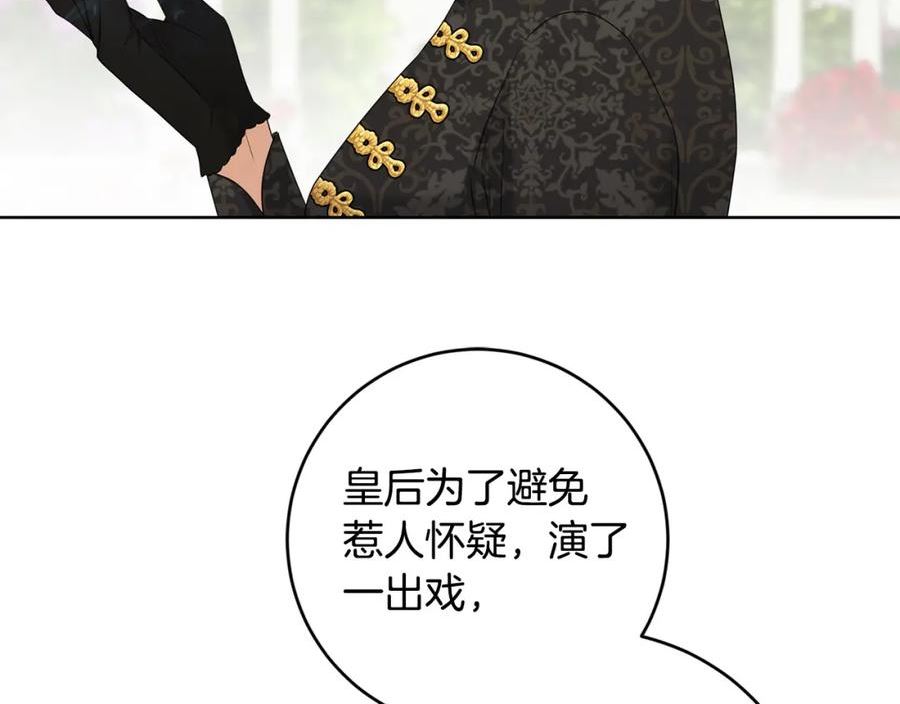 陛下别对我动心漫画免费下拉式奇妙漫画漫画,第86话 为什么跟太后不和？186图