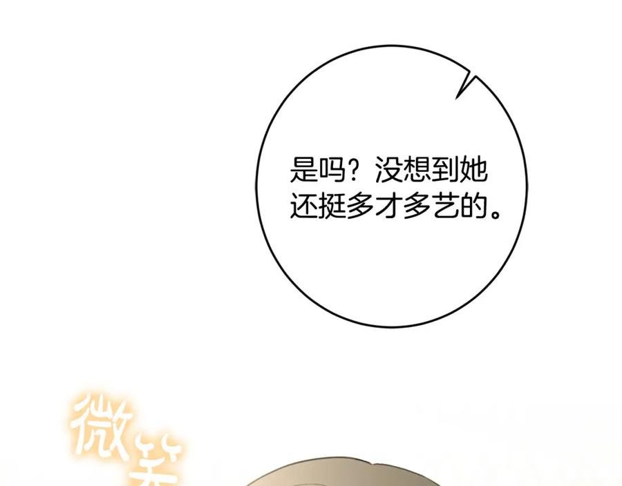 陛下别对我动心漫画免费下拉式奇妙漫画漫画,第86话 为什么跟太后不和？190图