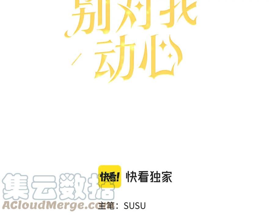 陛下别对我动心漫画免费下拉式奇妙漫画漫画,第86话 为什么跟太后不和？21图