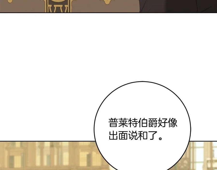 陛下别对我动心漫画免费下拉式奇妙漫画漫画,第86话 为什么跟太后不和？27图