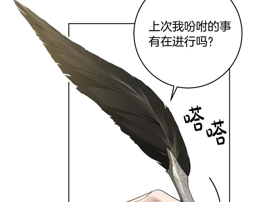 陛下别对我动心漫画免费下拉式奇妙漫画漫画,第86话 为什么跟太后不和？30图