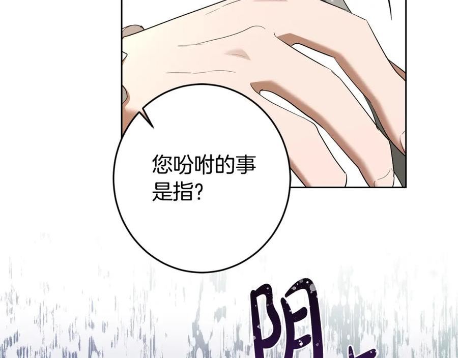 陛下别对我动心漫画免费下拉式奇妙漫画漫画,第86话 为什么跟太后不和？31图