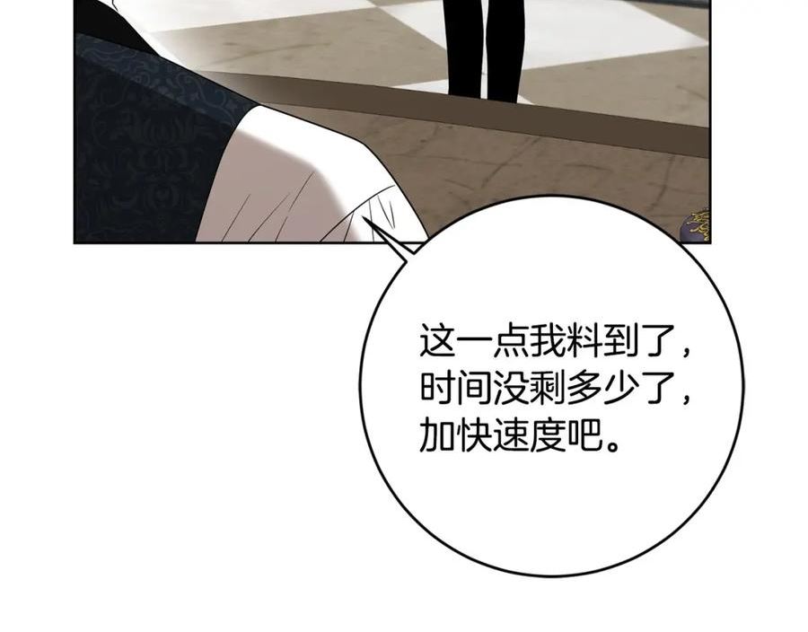 陛下别对我动心漫画免费下拉式奇妙漫画漫画,第86话 为什么跟太后不和？39图