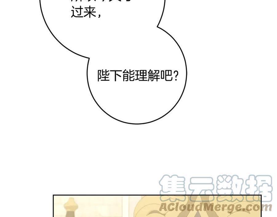 陛下别对我动心漫画免费下拉式奇妙漫画漫画,第86话 为什么跟太后不和？53图