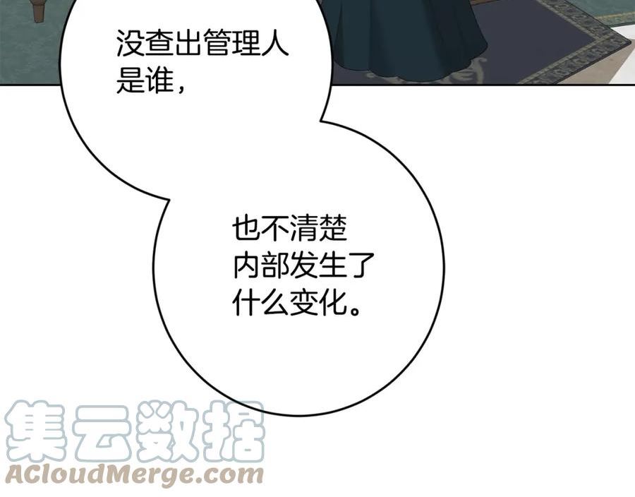 陛下别对我动心漫画免费下拉式奇妙漫画漫画,第86话 为什么跟太后不和？61图