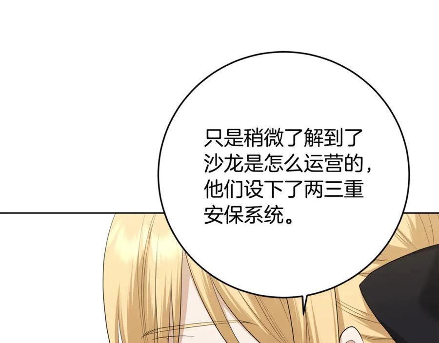 陛下别对我动心漫画免费下拉式奇妙漫画漫画,第86话 为什么跟太后不和？62图