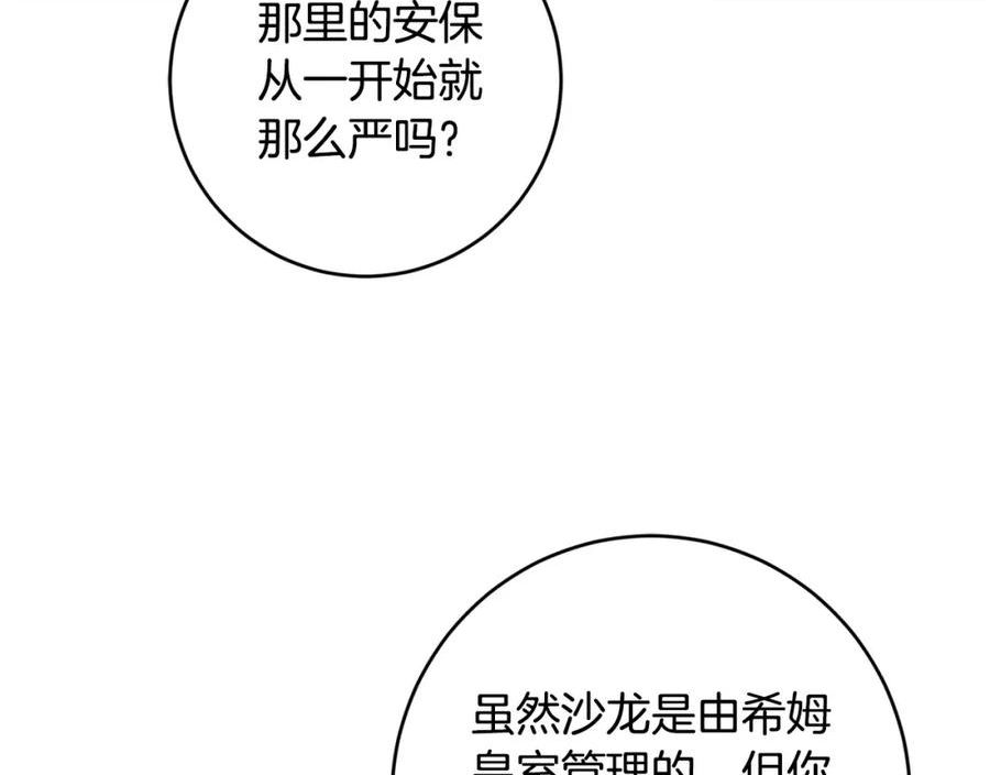 陛下别对我动心漫画免费下拉式奇妙漫画漫画,第86话 为什么跟太后不和？64图