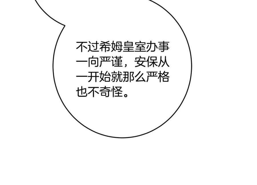 陛下别对我动心漫画免费下拉式奇妙漫画漫画,第86话 为什么跟太后不和？67图