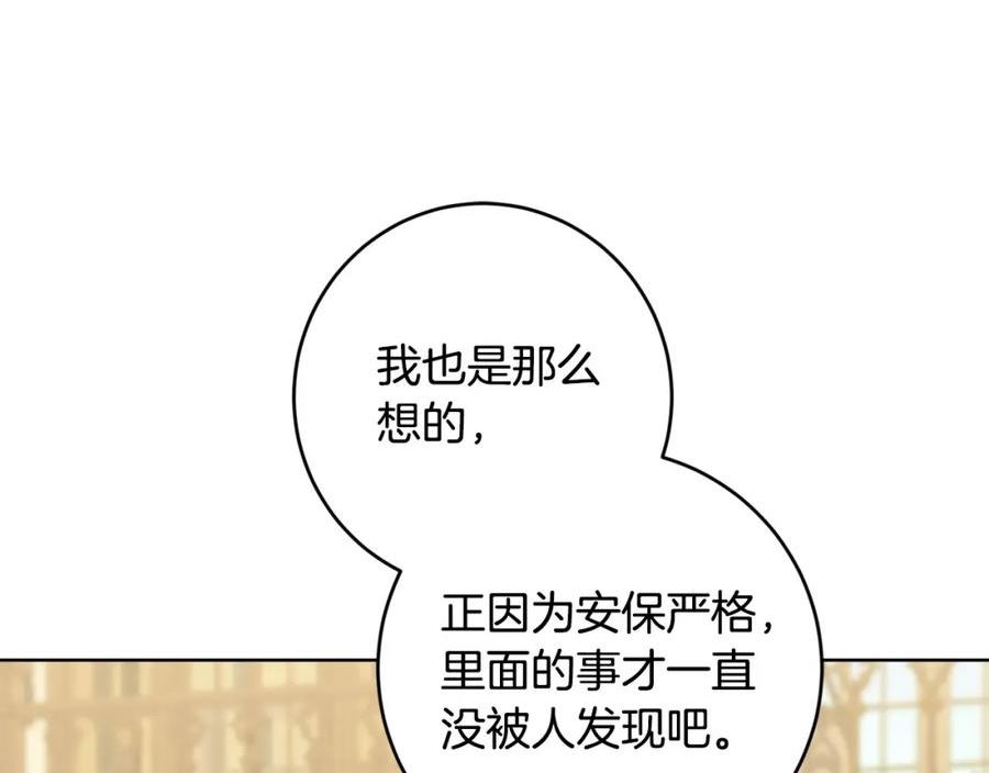 陛下别对我动心漫画免费下拉式奇妙漫画漫画,第86话 为什么跟太后不和？68图