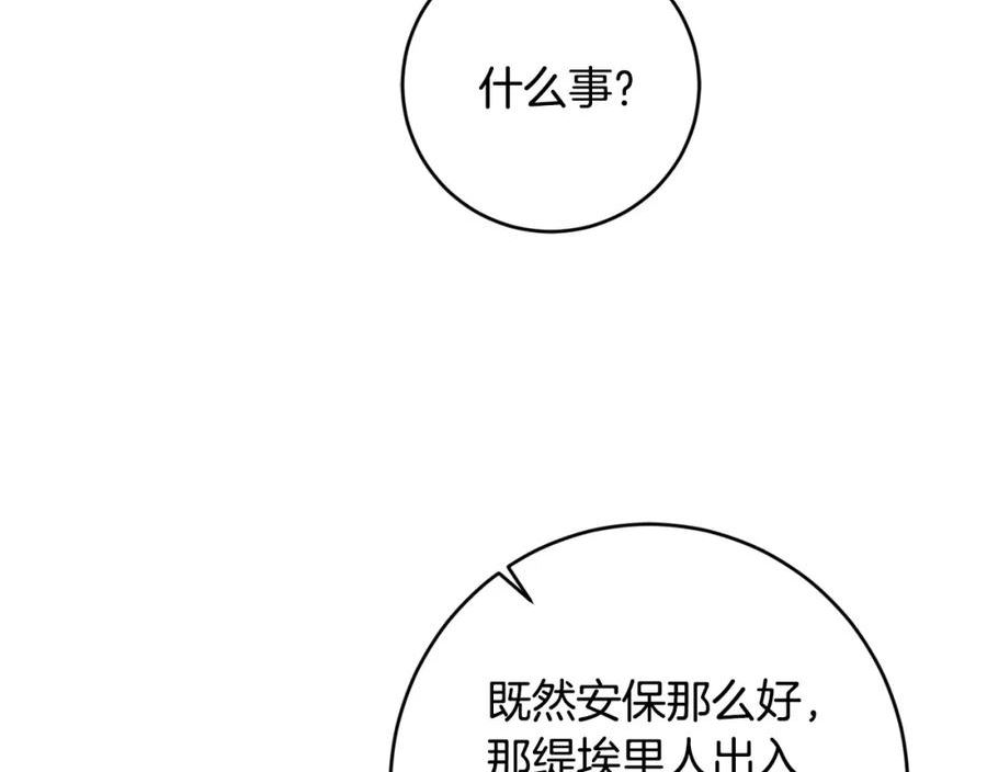 陛下别对我动心漫画免费下拉式奇妙漫画漫画,第86话 为什么跟太后不和？71图