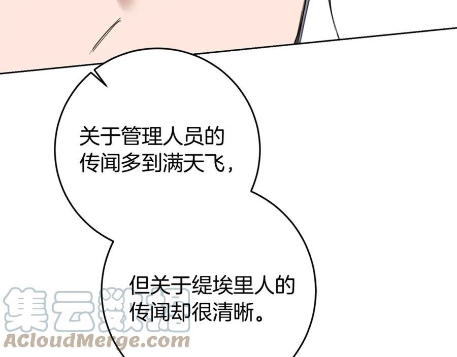 陛下别对我动心漫画免费下拉式奇妙漫画漫画,第86话 为什么跟太后不和？73图