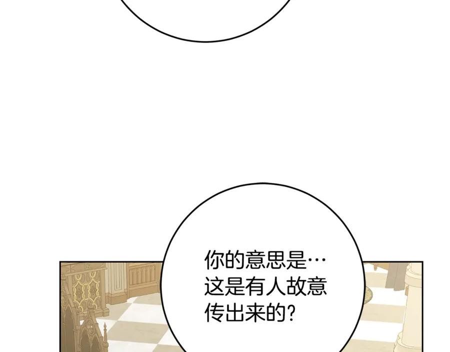 陛下别对我动心漫画免费下拉式奇妙漫画漫画,第86话 为什么跟太后不和？74图