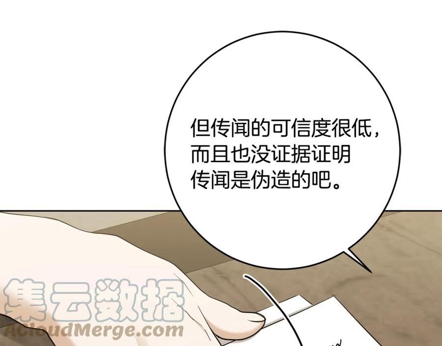 陛下别对我动心漫画免费下拉式奇妙漫画漫画,第86话 为什么跟太后不和？77图