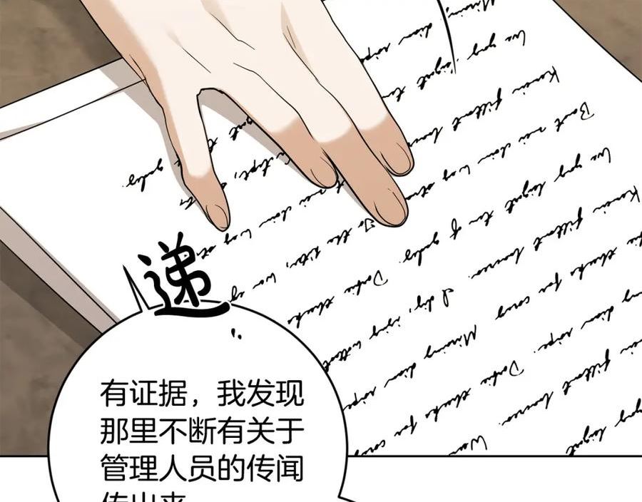 陛下别对我动心漫画免费下拉式奇妙漫画漫画,第86话 为什么跟太后不和？78图