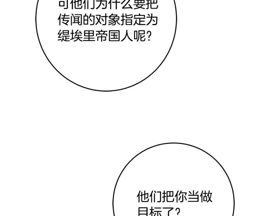 陛下别对我动心漫画免费下拉式奇妙漫画漫画,第86话 为什么跟太后不和？82图