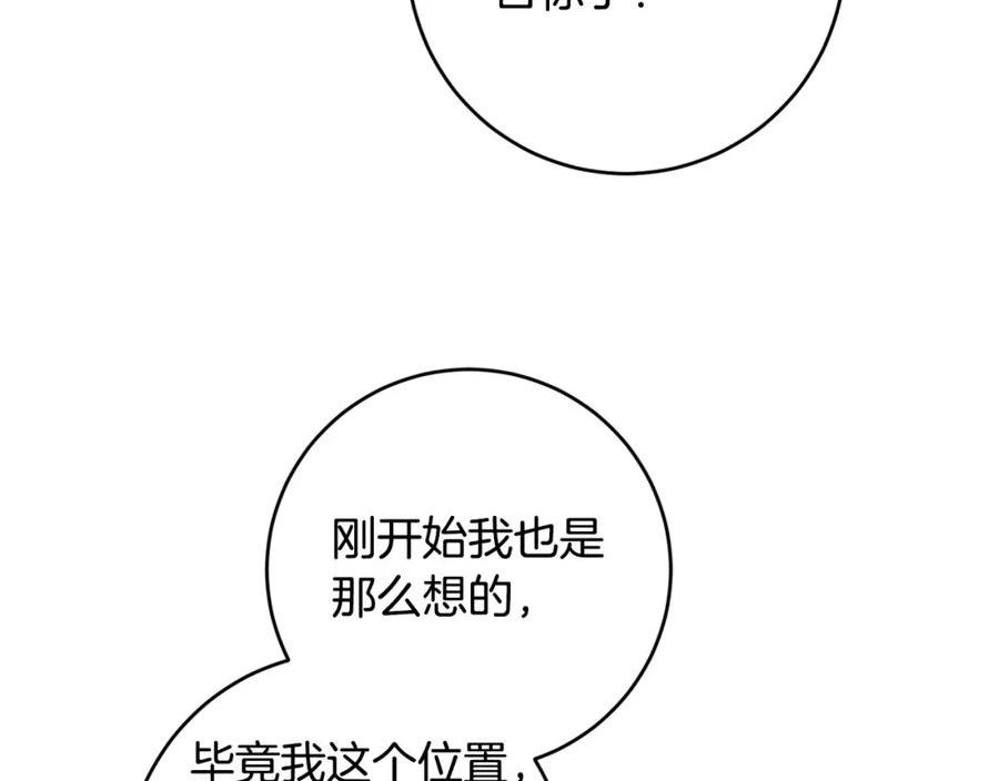 陛下别对我动心漫画免费下拉式奇妙漫画漫画,第86话 为什么跟太后不和？83图