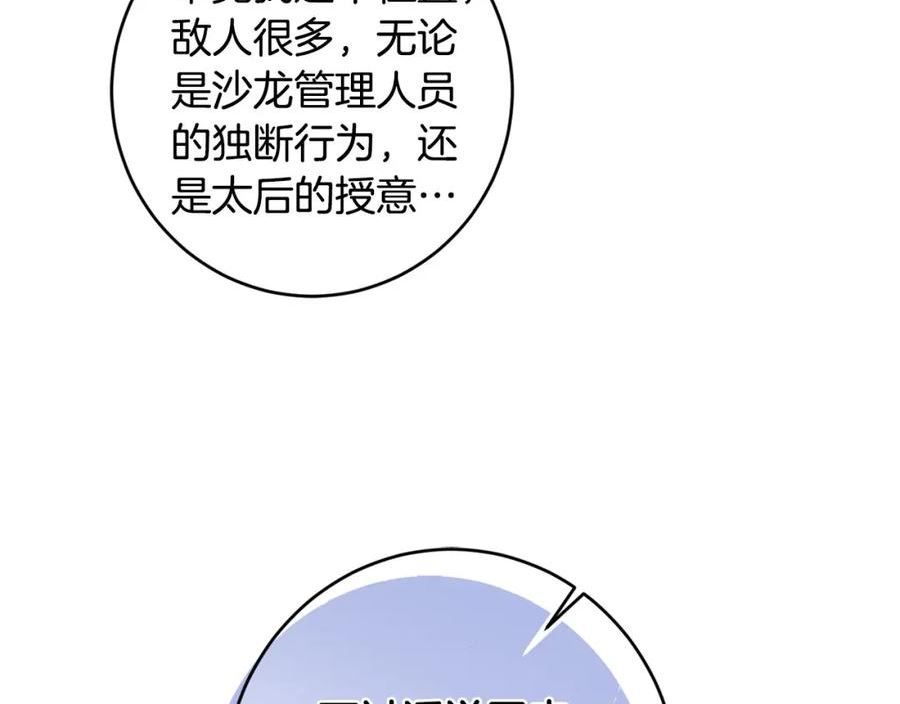 陛下别对我动心漫画免费下拉式奇妙漫画漫画,第86话 为什么跟太后不和？84图