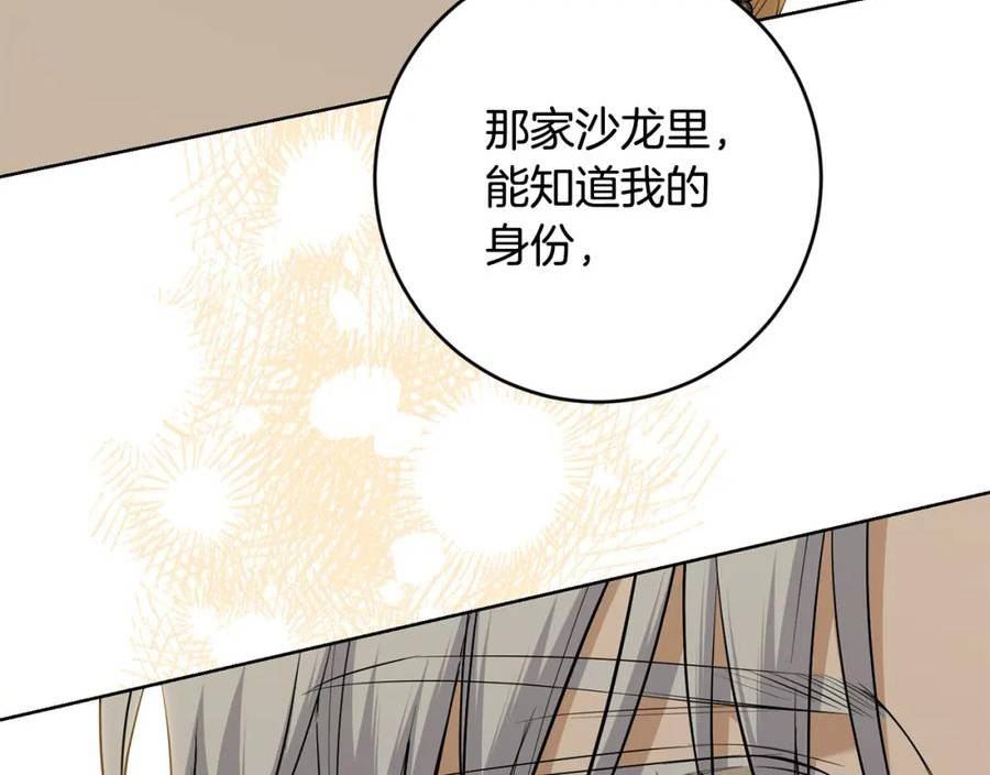 陛下别对我动心漫画免费下拉式奇妙漫画漫画,第86话 为什么跟太后不和？91图