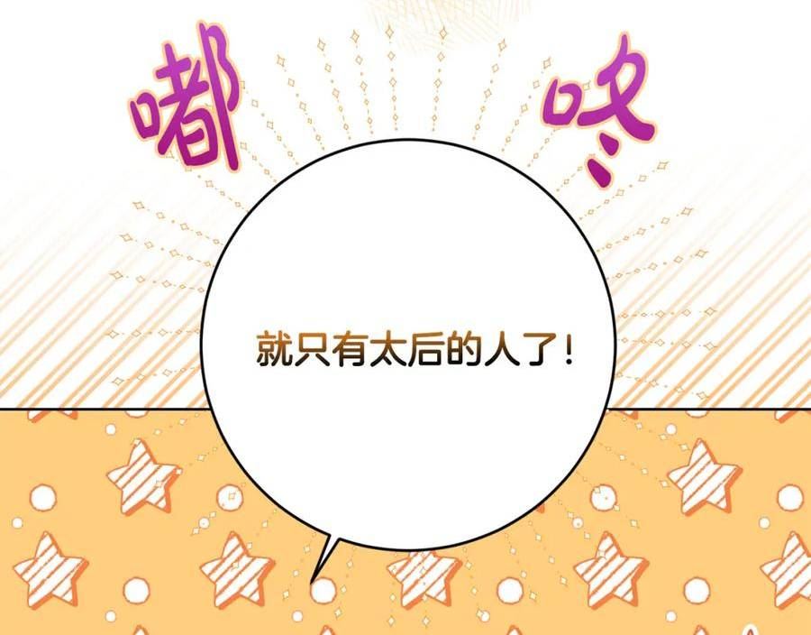 陛下别对我动心漫画免费下拉式奇妙漫画漫画,第86话 为什么跟太后不和？95图