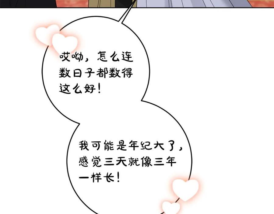 别对我动心结局是什么漫画,第87话 不要抛弃我147图