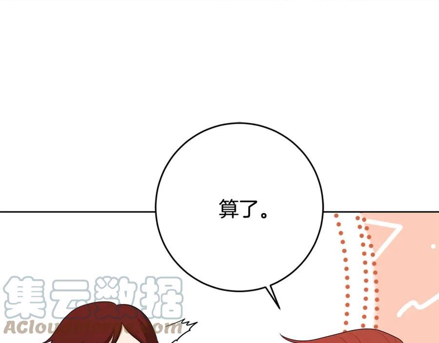 别对我动心结局是什么漫画,第87话 不要抛弃我165图