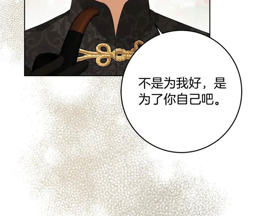 别对我动心结局是什么漫画,第87话 不要抛弃我28图