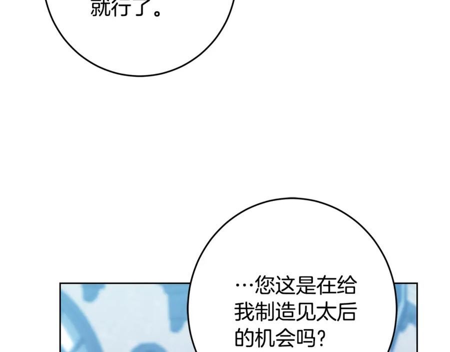 别对我动心结局是什么漫画,第87话 不要抛弃我3图